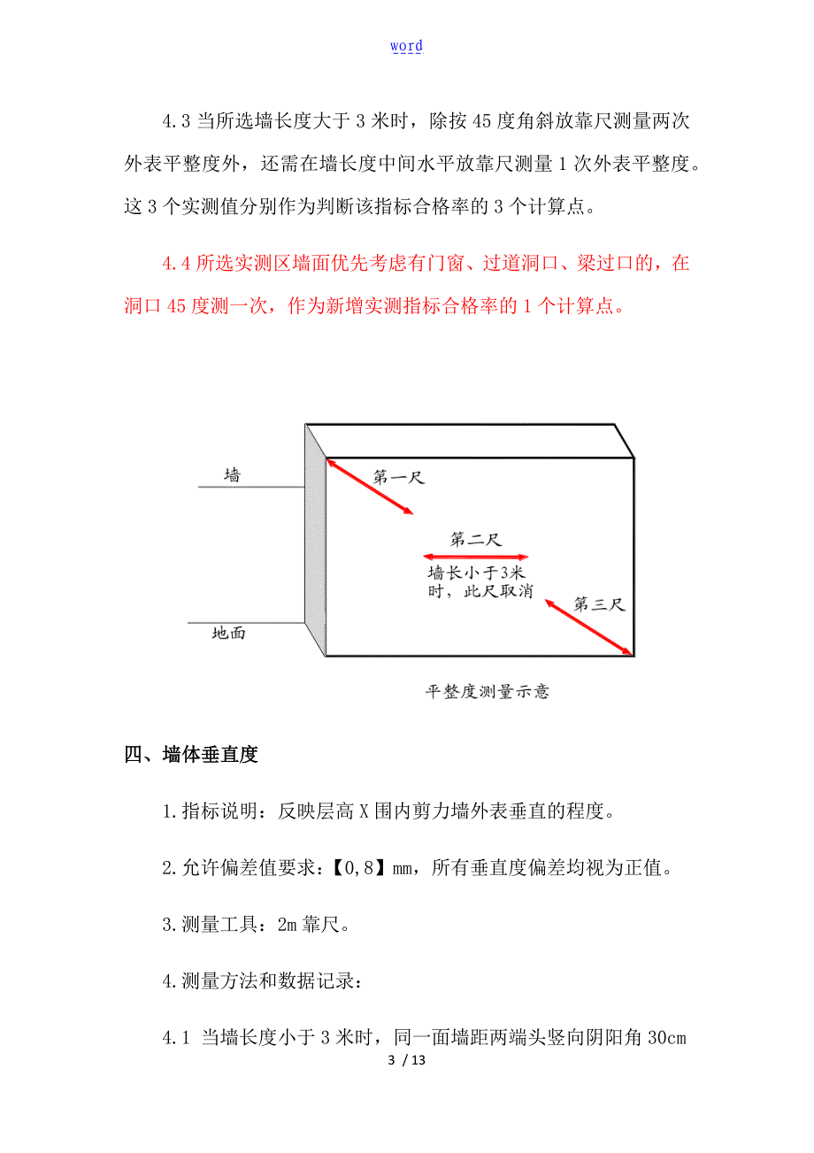 主体结构实测实量操作手册簿_第3页