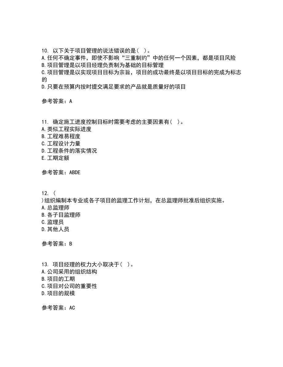 南开大学21秋《工程项目管理》综合测试题库答案参考14_第3页