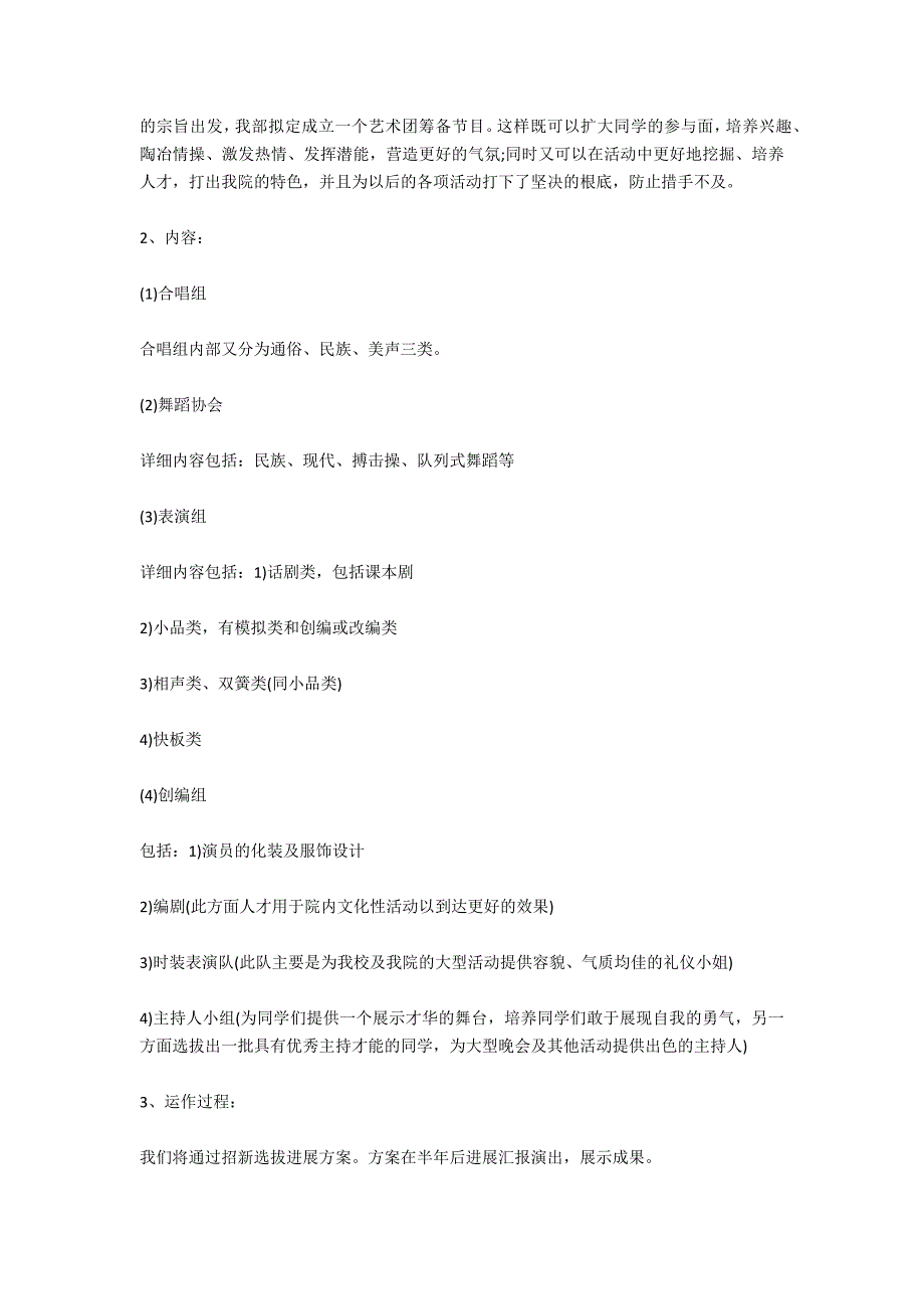 2021年文艺部工作计划书范文_第3页