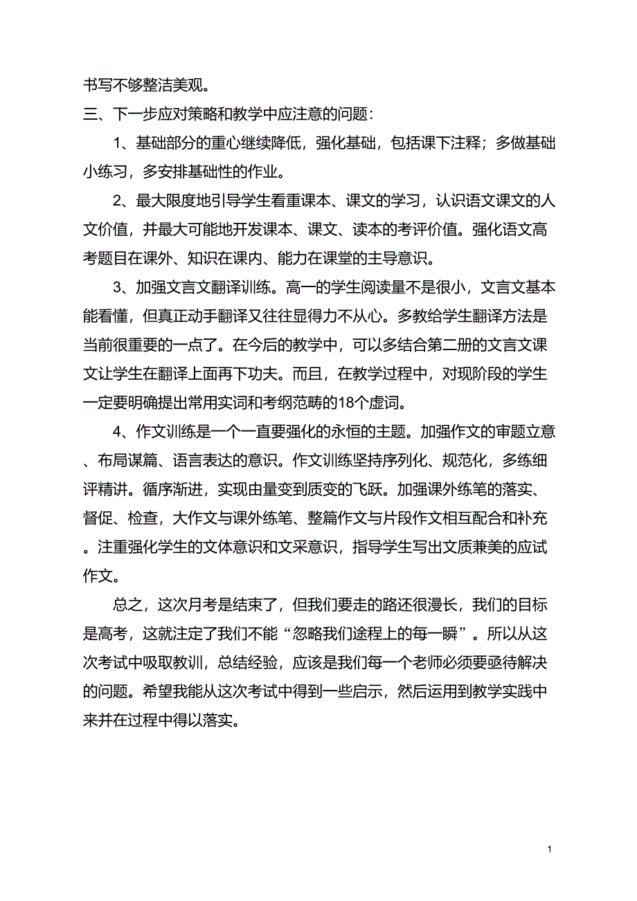 高一年级月考语文试卷分析_第2页