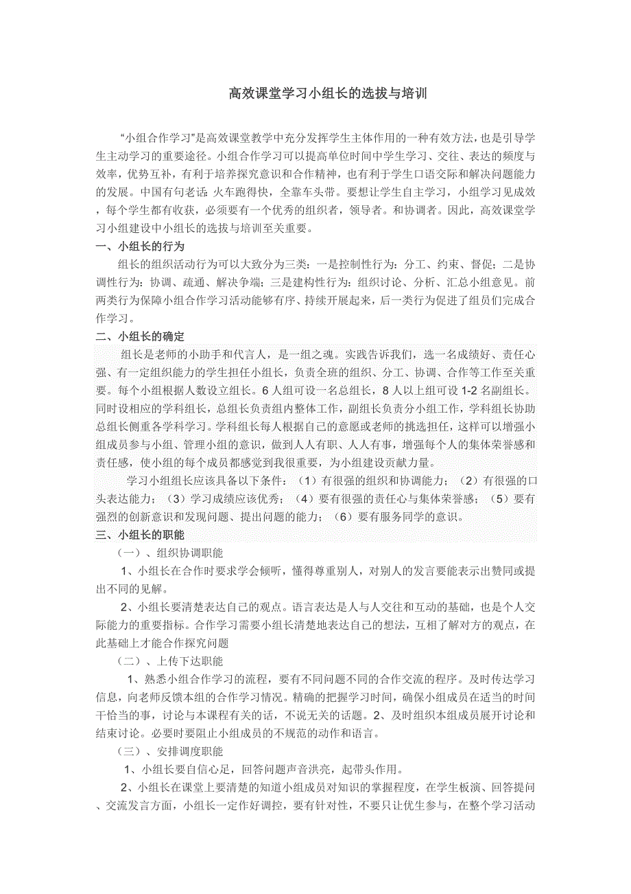 高效课堂学习小组长的培训[1]_第1页