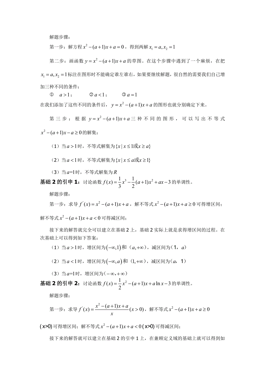 讨论函数单调性的教学案例_第2页