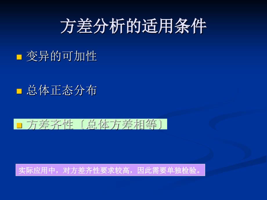 单因素、交互作用、简单效应分析课件_第2页