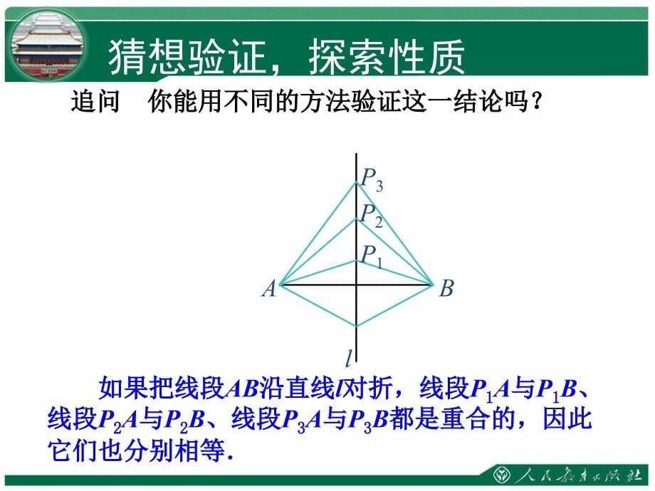 十三章轴对称线段的垂直分平分线的质_第5页