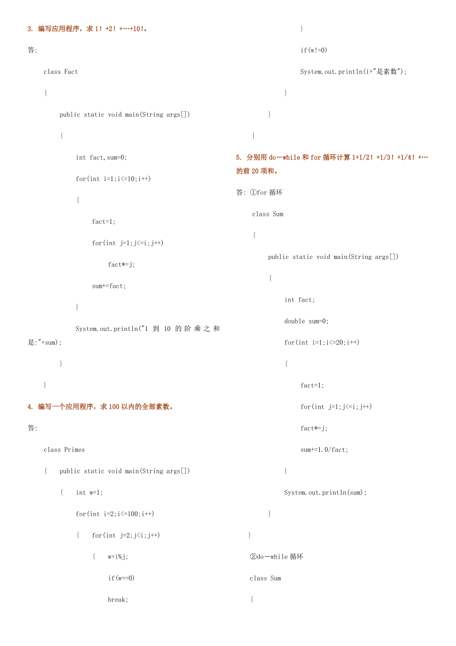 java2实用教程课后习题答案(第三版编程题)_第1页