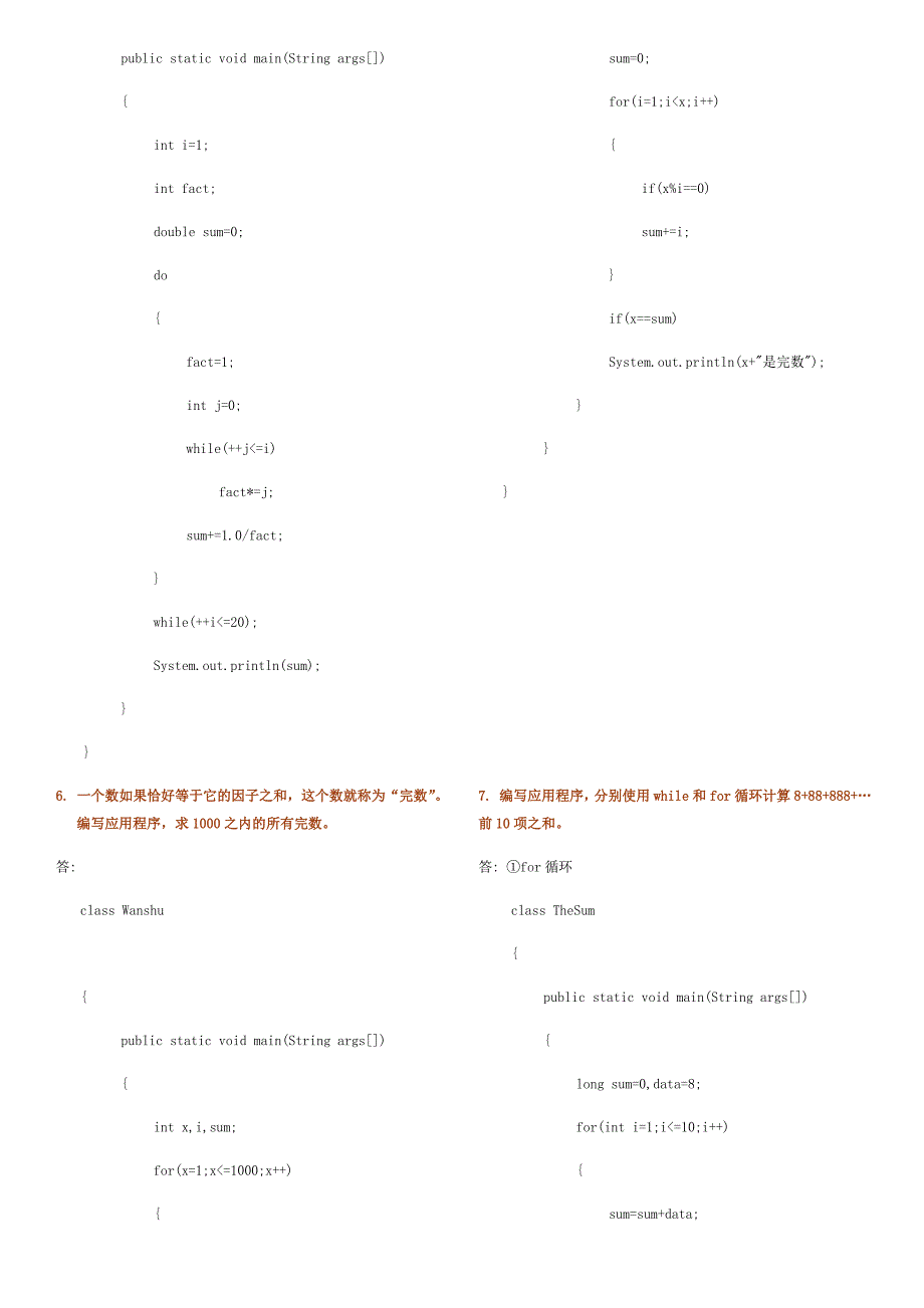 java2实用教程课后习题答案(第三版编程题)_第2页