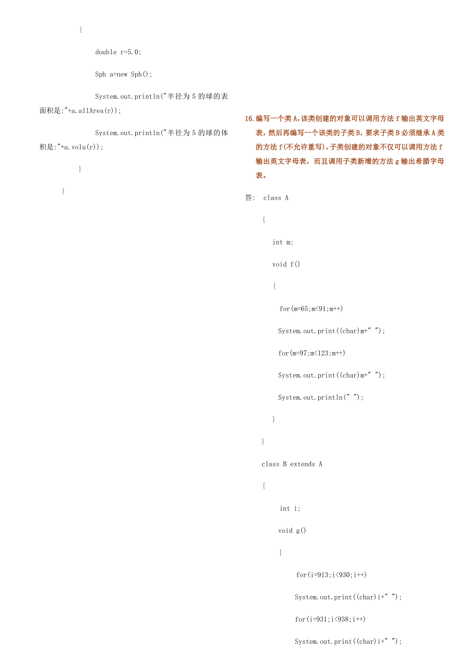 java2实用教程课后习题答案(第三版编程题)_第4页