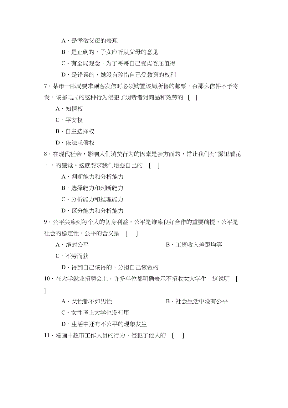 2023年度长春红旗街外国语学校第二学期初二期末考试初中政治.docx_第2页