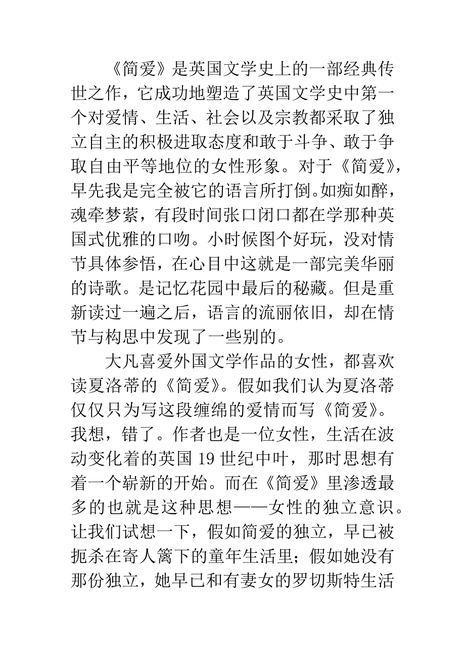 文学经典读后感.docx_第3页