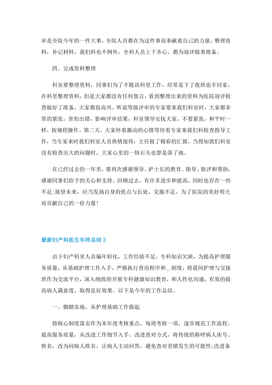 最新妇产科医生年终总结_第2页