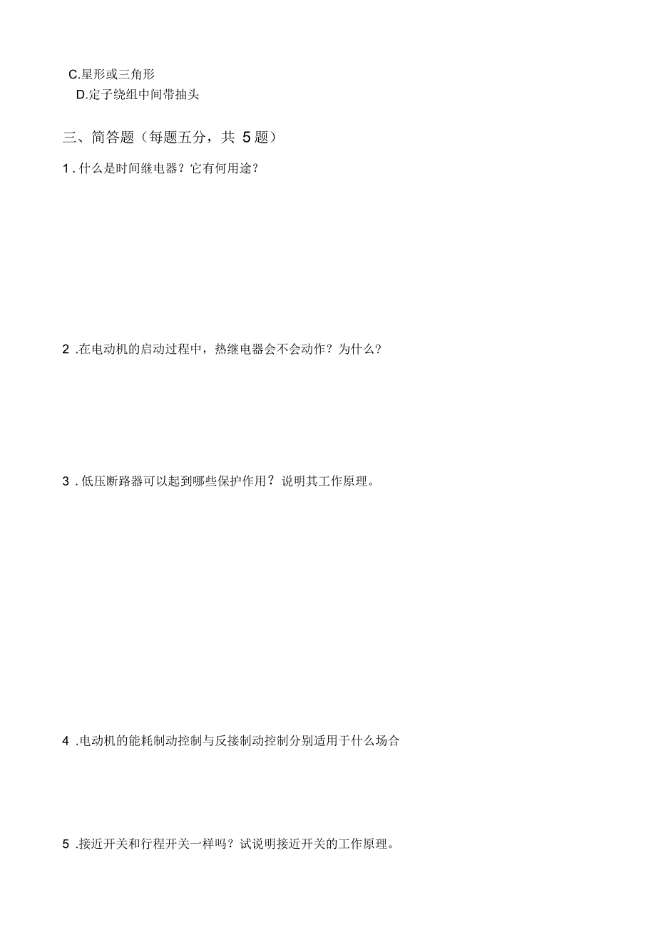 工厂电气控制设备A试卷_第3页