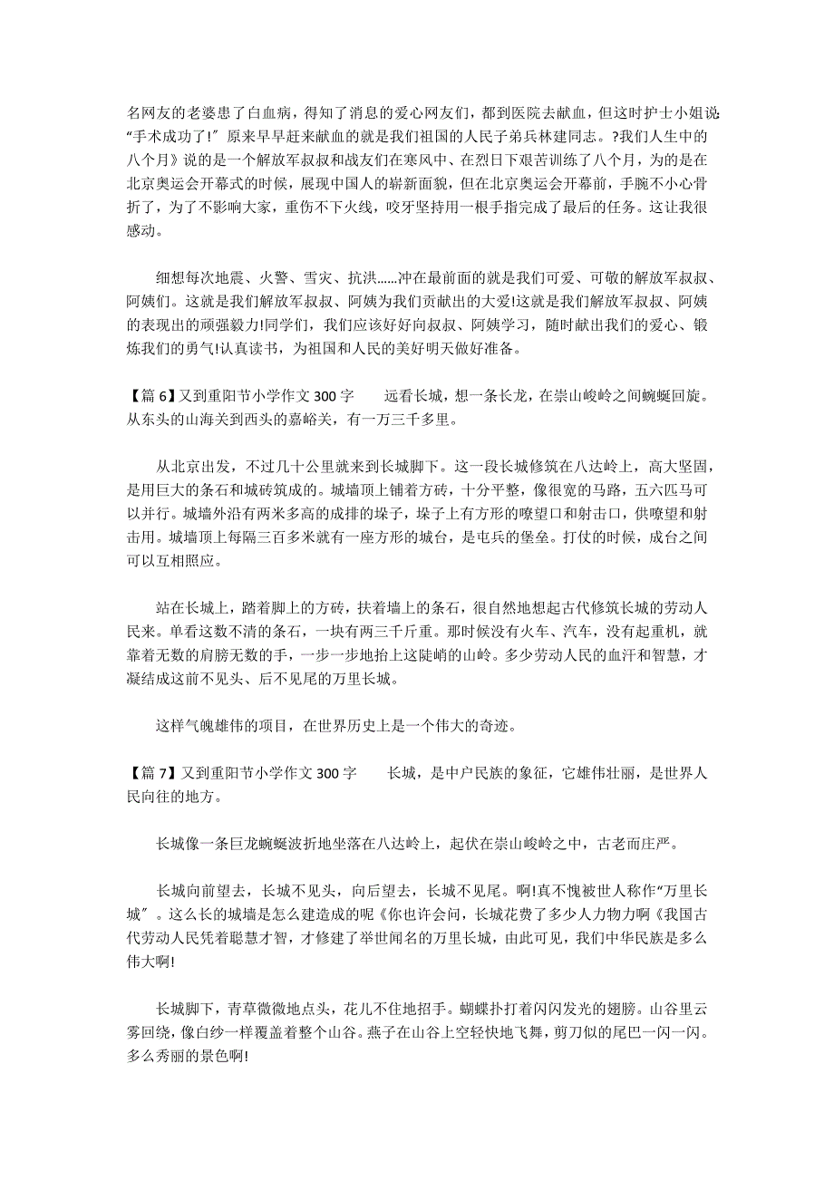 又到重阳节小学作文300字集合8篇_第4页