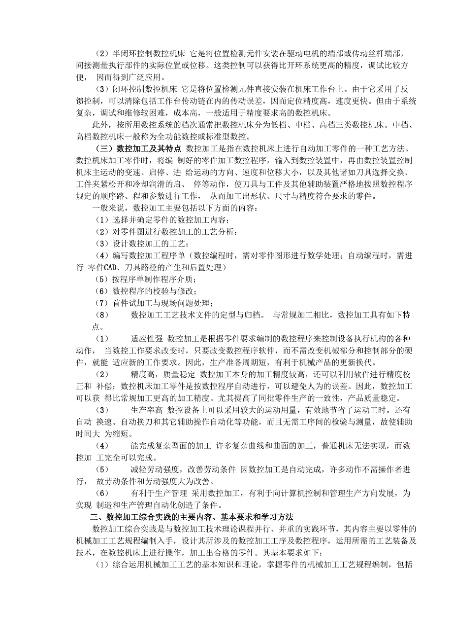 数控加工在机械制造中的地位和作用_第3页