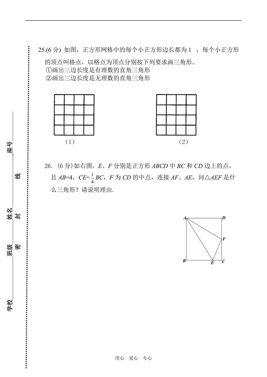 学年八年级数学第二学期期中考试质量检查卷.doc_第5页