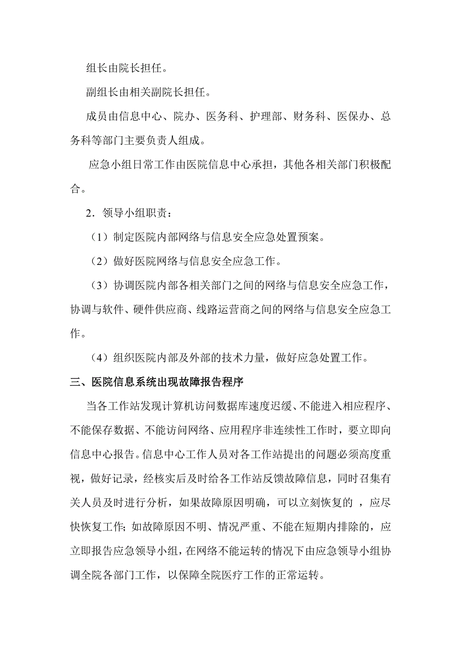 医院信息系统故障处理应急预案_第2页