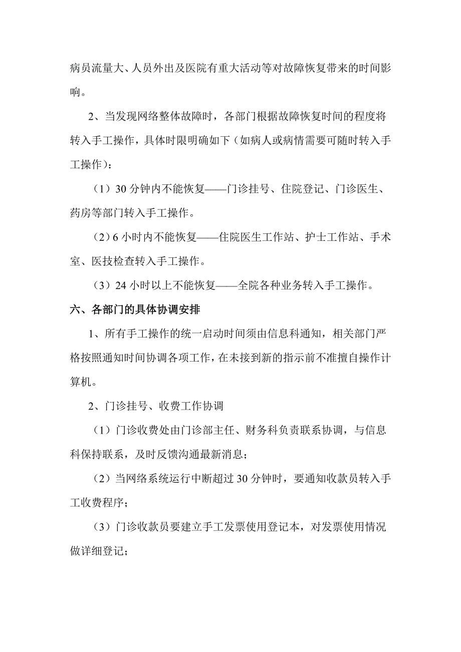 医院信息系统故障处理应急预案_第4页