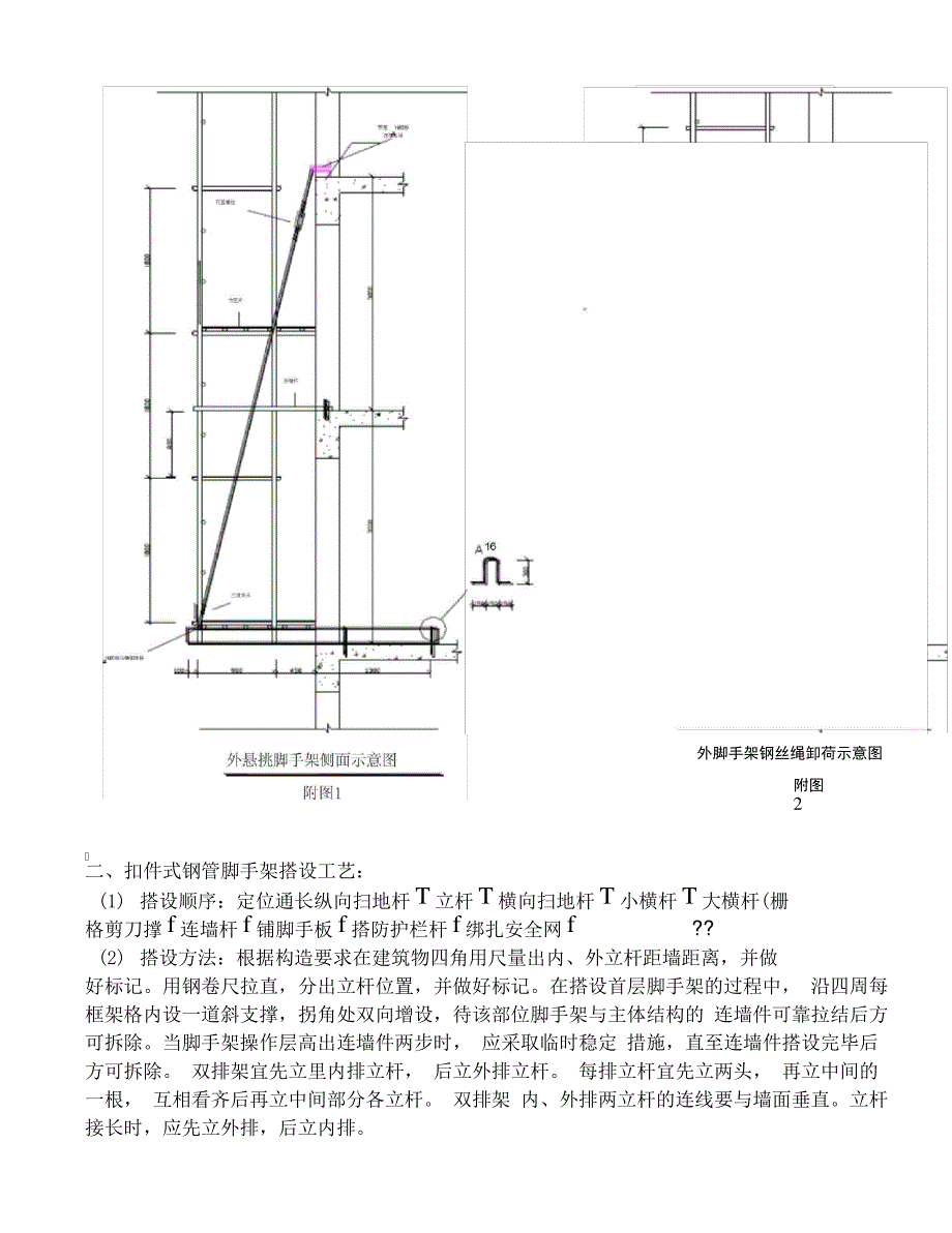 悬挑外脚手架施工方案1(z最新)_第2页