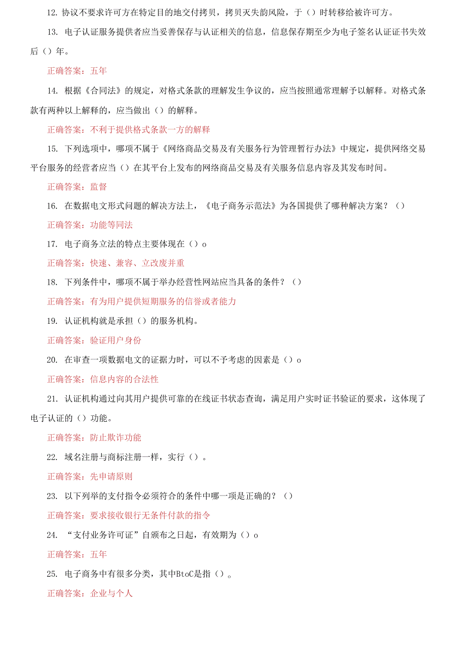 电大专科《电子商务法律与法规》单项多项选择题题库_第2页