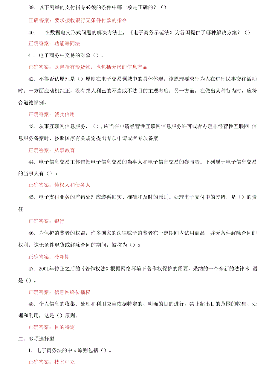 电大专科《电子商务法律与法规》单项多项选择题题库_第4页