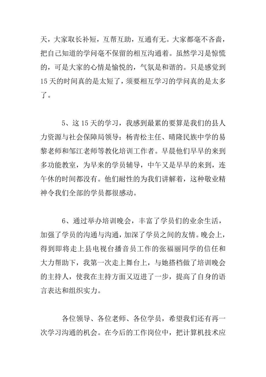 2023年新职员培训学习总结汇报_第4页