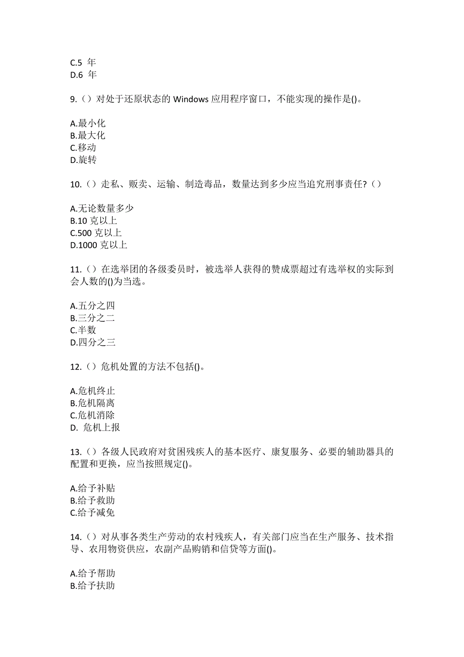 2023年四川省成都市大邑县鹤鸣镇联和村社区工作人员（综合考点共100题）模拟测试练习题含答案_第3页