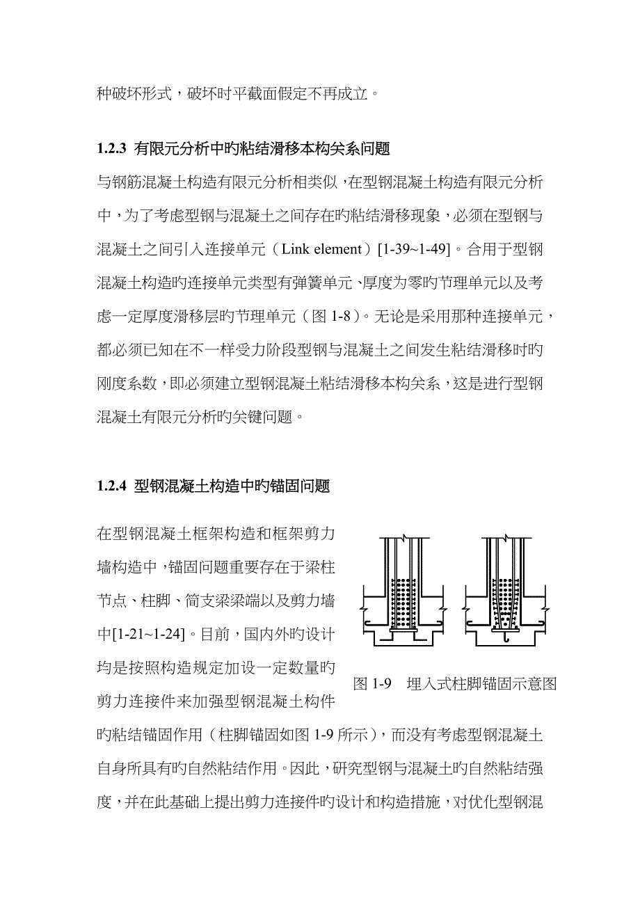 粘结滑移阅读_第3页