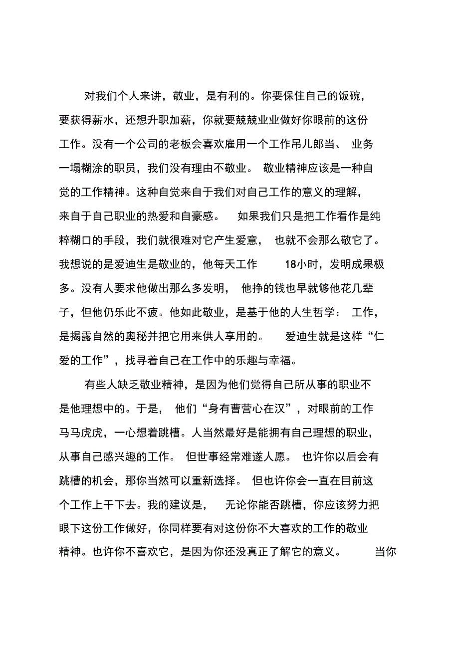 酒店敬业工作报告范文_第3页