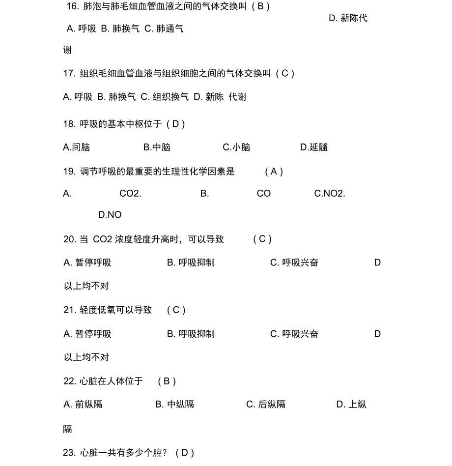 事业单位医学基础知识试题库_第5页