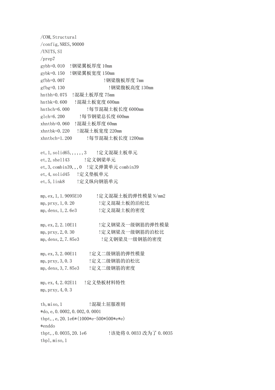 组合梁ansys建模(用弹簧模拟滑移).doc_第1页