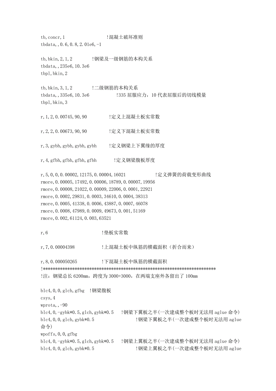 组合梁ansys建模(用弹簧模拟滑移).doc_第2页