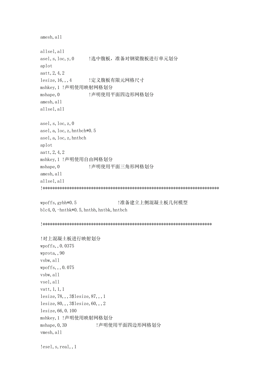 组合梁ansys建模(用弹簧模拟滑移).doc_第4页