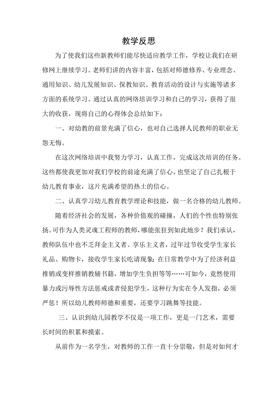 教学反思1 (5)_第1页