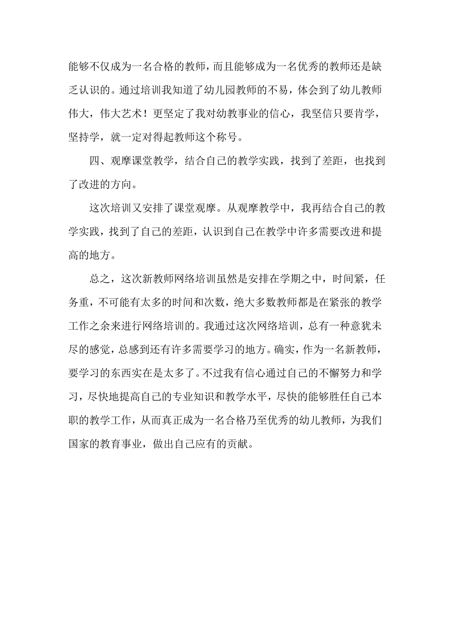 教学反思1 (5)_第2页