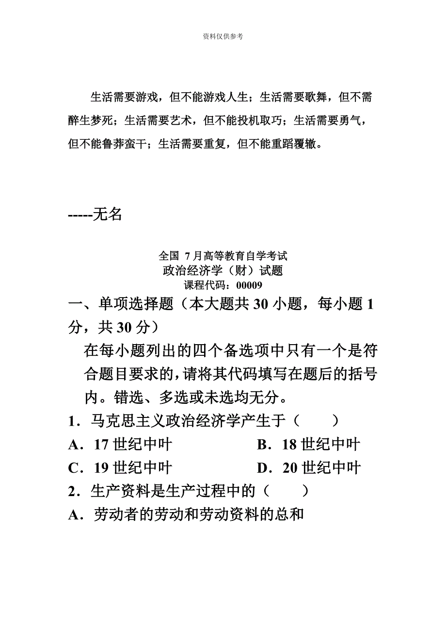 Cslcny全国7月高等教育自学考试政治经济学财试题_第2页