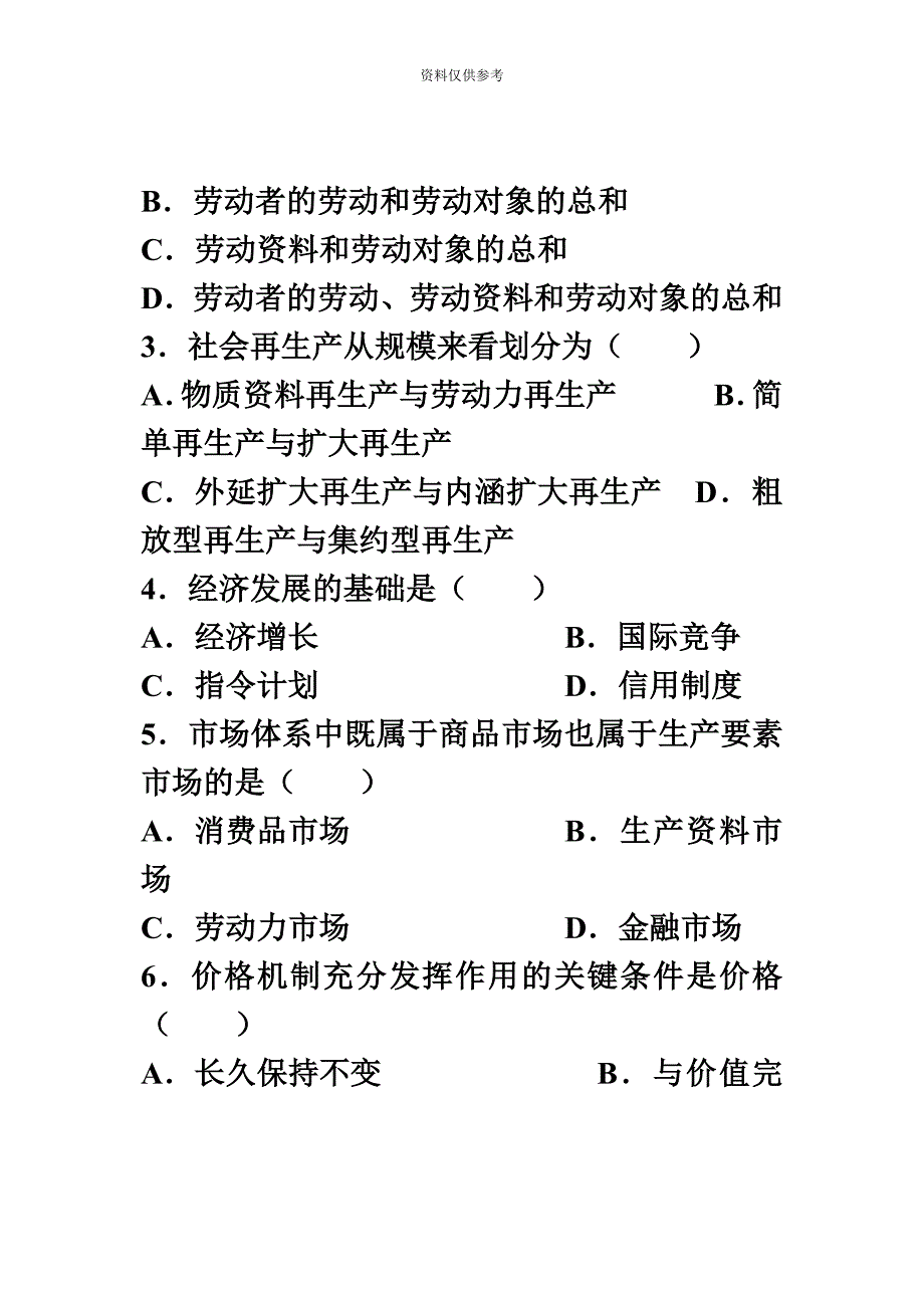 Cslcny全国7月高等教育自学考试政治经济学财试题_第3页