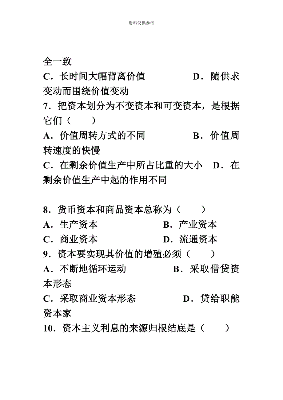 Cslcny全国7月高等教育自学考试政治经济学财试题_第4页