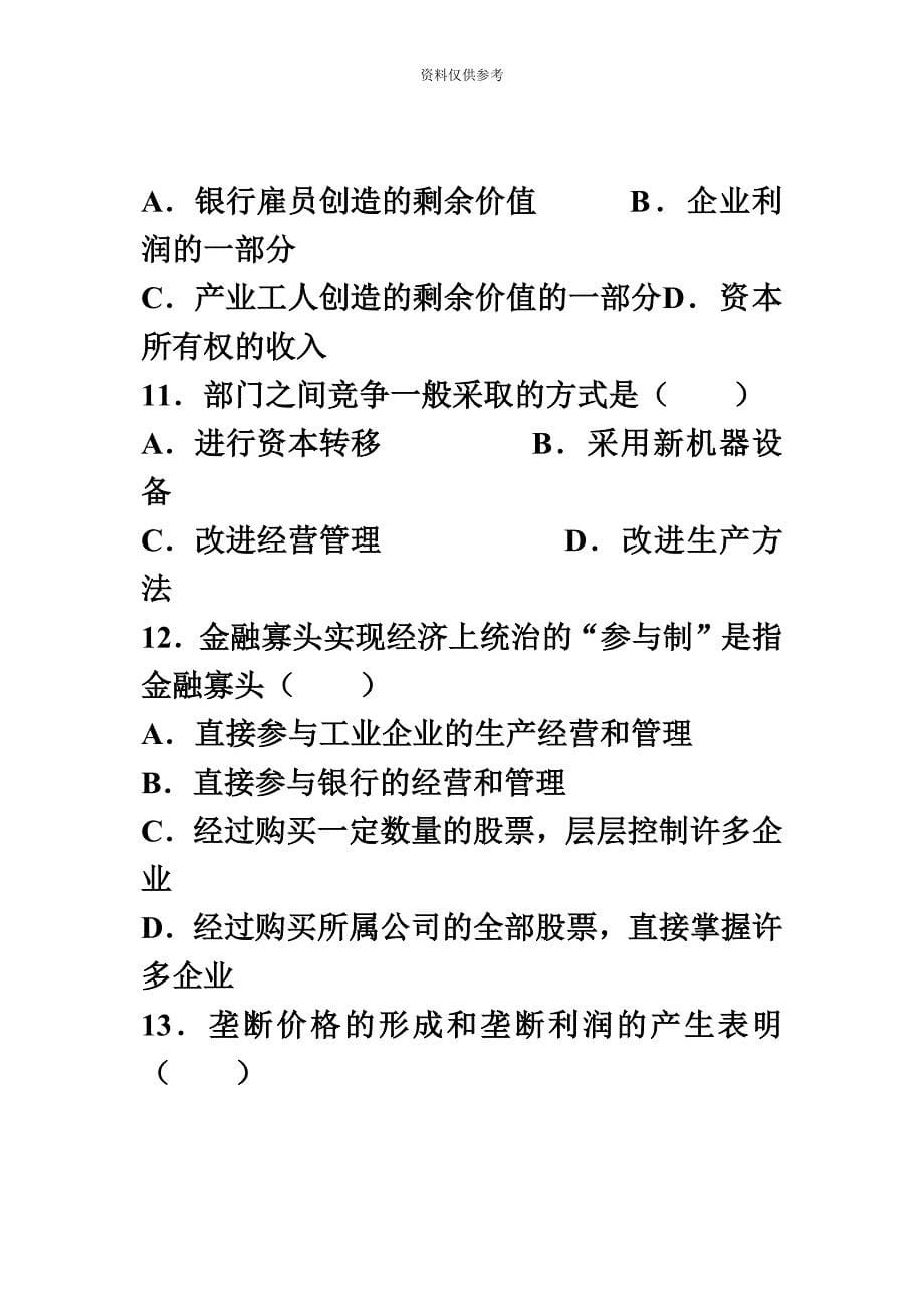 Cslcny全国7月高等教育自学考试政治经济学财试题_第5页