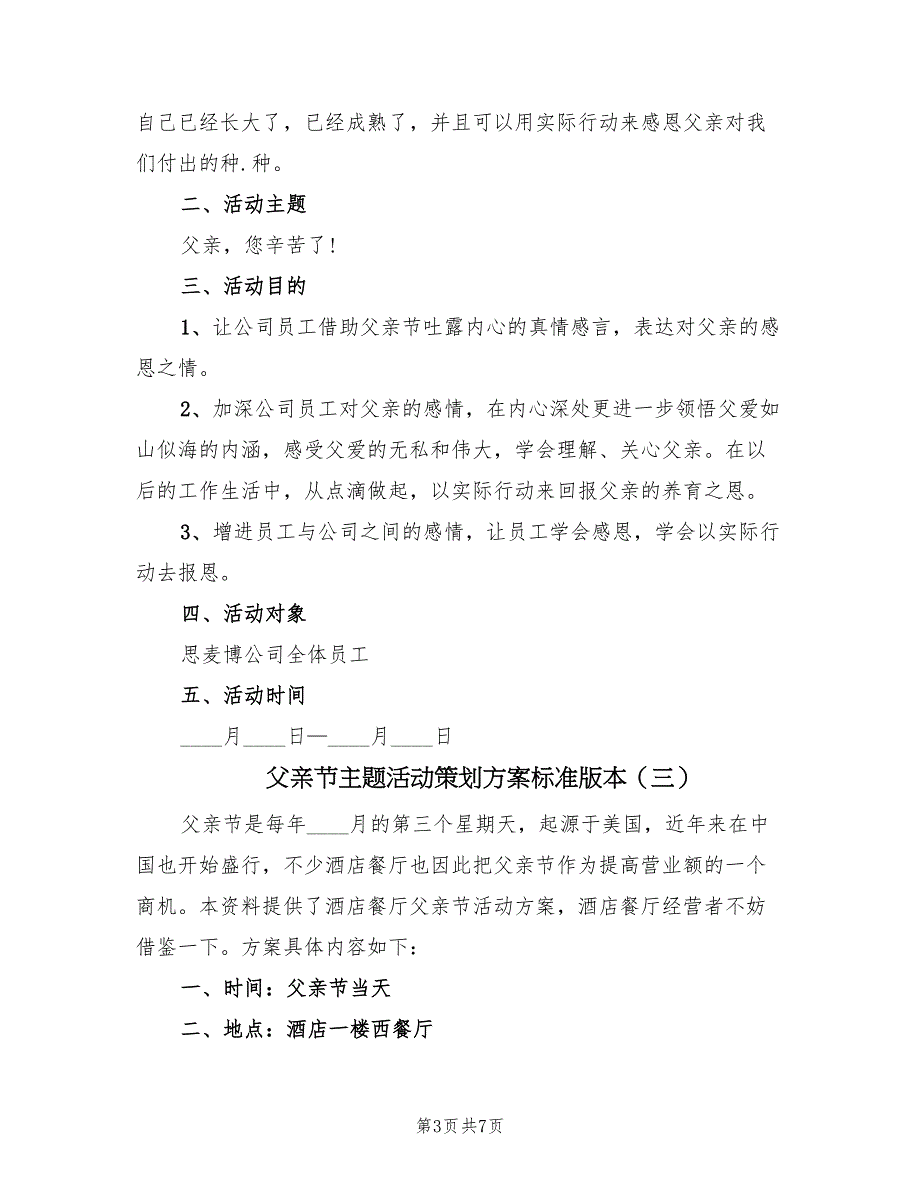 父亲节主题活动策划方案标准版本（4篇）.doc_第3页