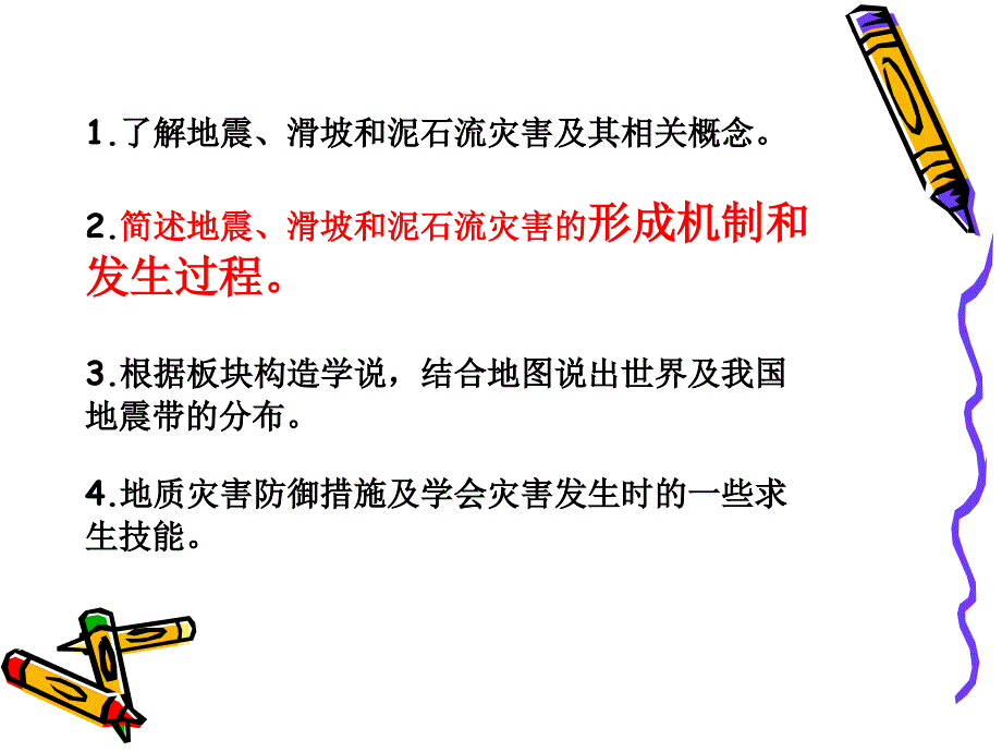 地质灾害课件_第3页