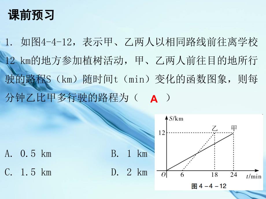 八年级数学上册第四章一次函数4一次函数的应用第3课时一次函数的应用三课件新版北师大版_第3页