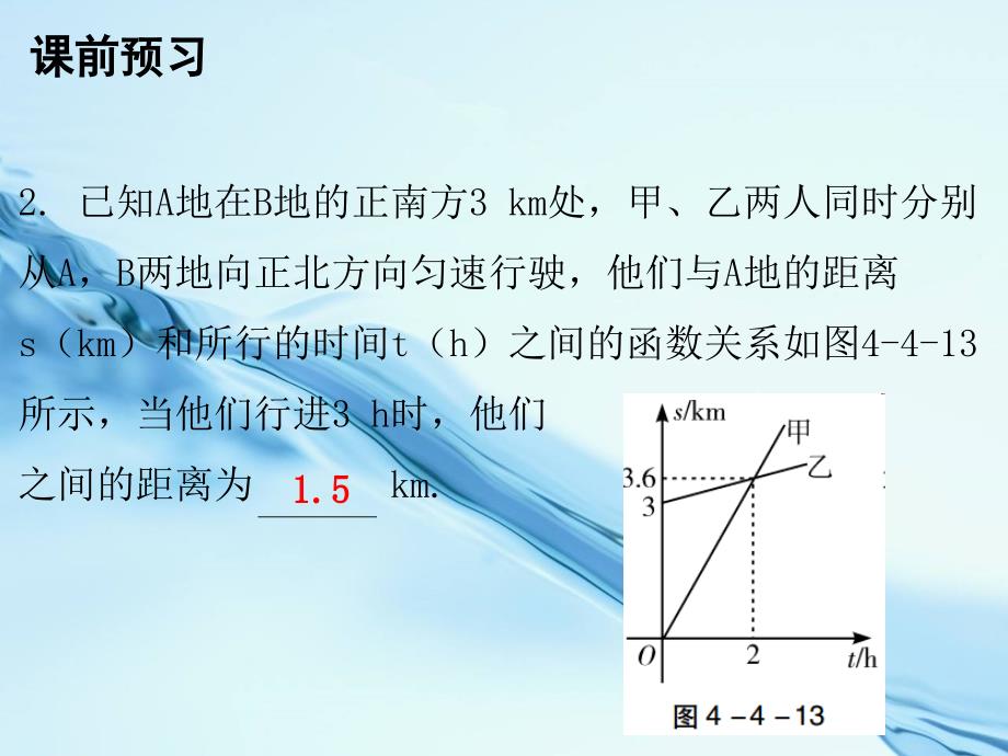 八年级数学上册第四章一次函数4一次函数的应用第3课时一次函数的应用三课件新版北师大版_第4页