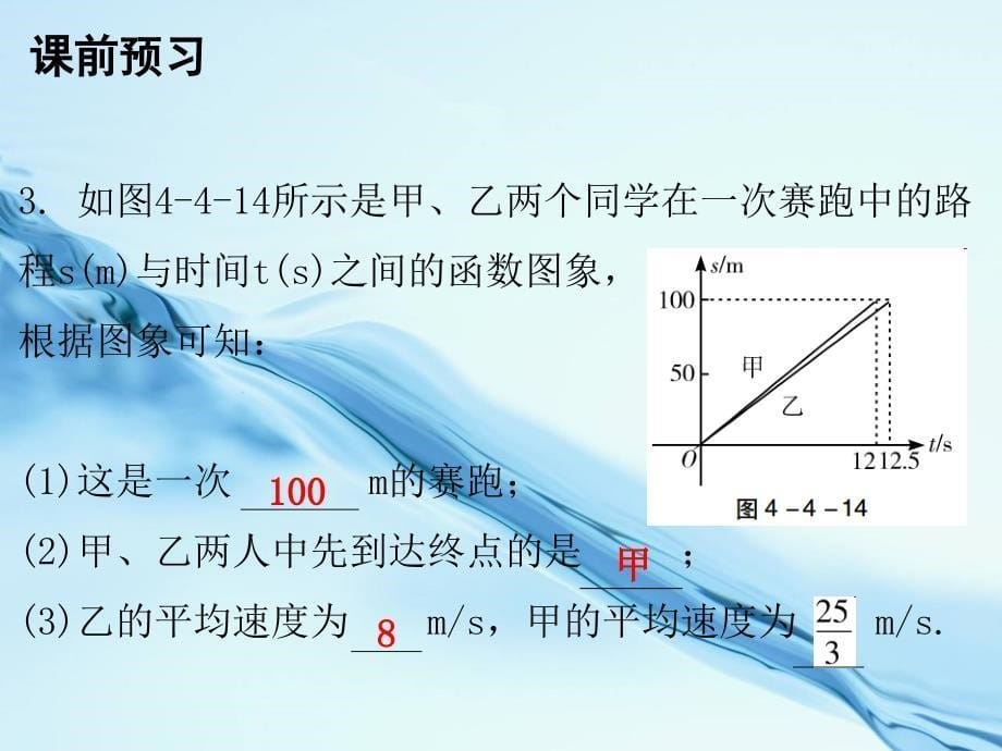 八年级数学上册第四章一次函数4一次函数的应用第3课时一次函数的应用三课件新版北师大版_第5页