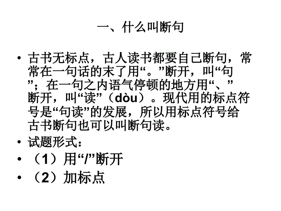 文言文断句练习.ppt_第2页