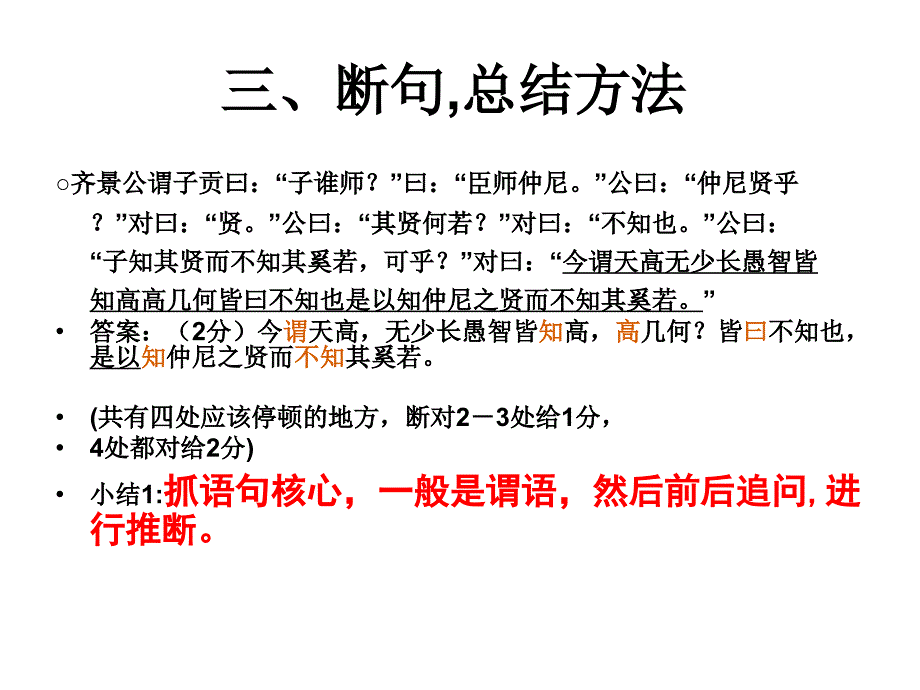 文言文断句练习.ppt_第4页