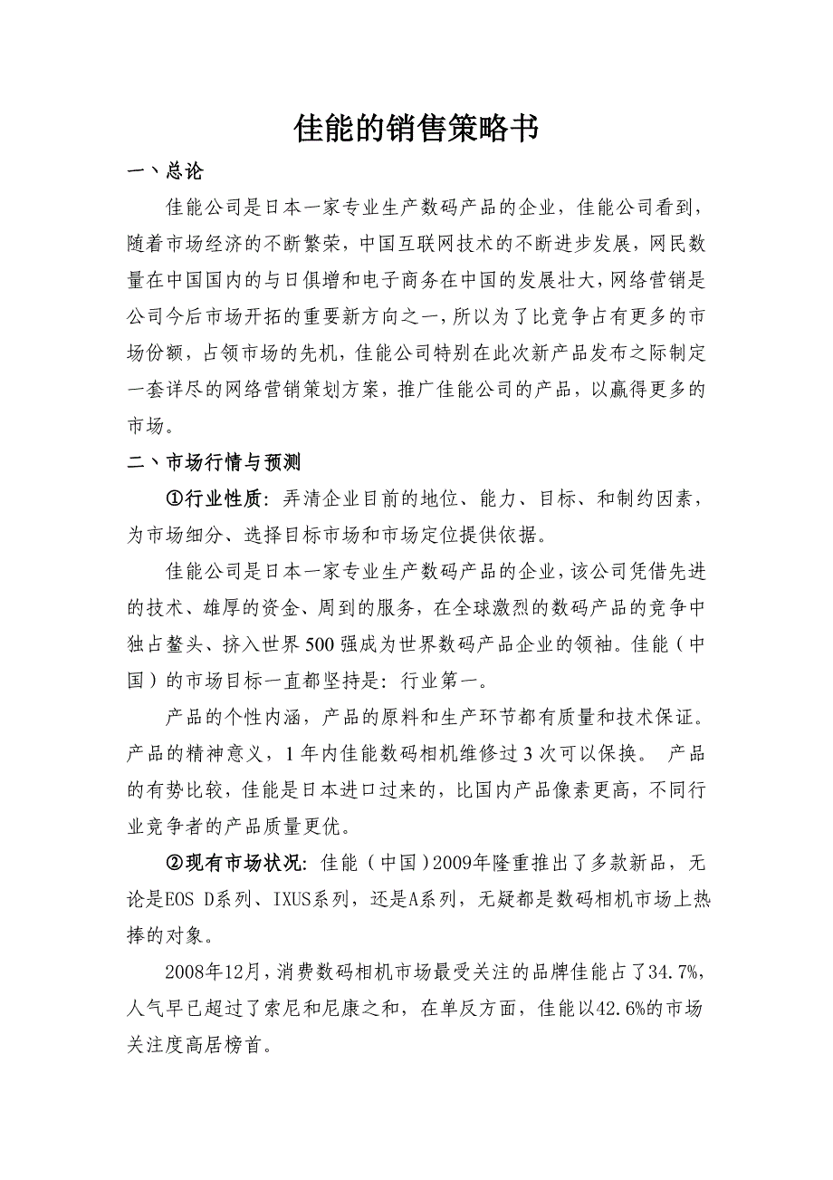 市场营销作业.doc_第1页