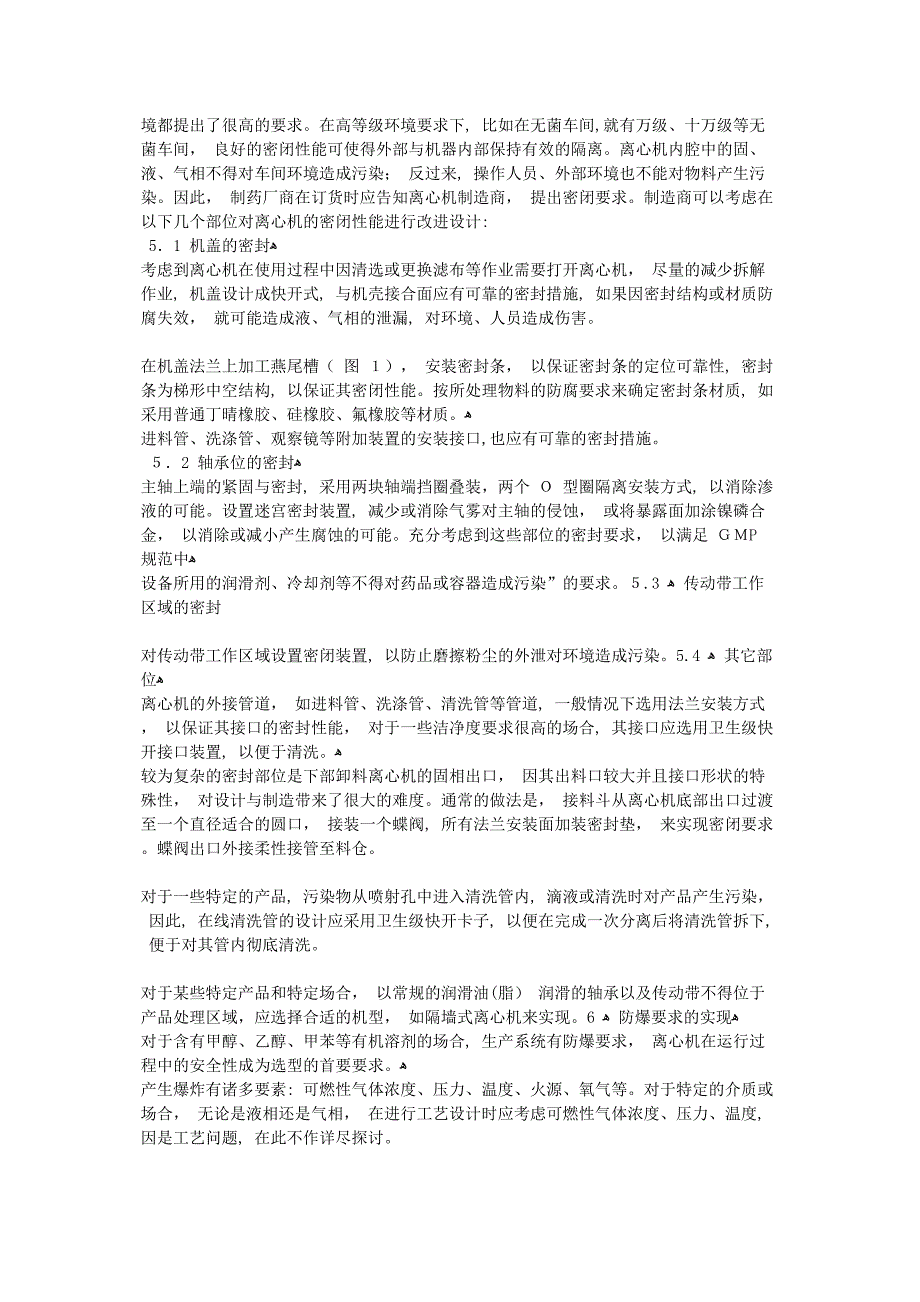 离心机在制药工业应用中的技术要求_第3页