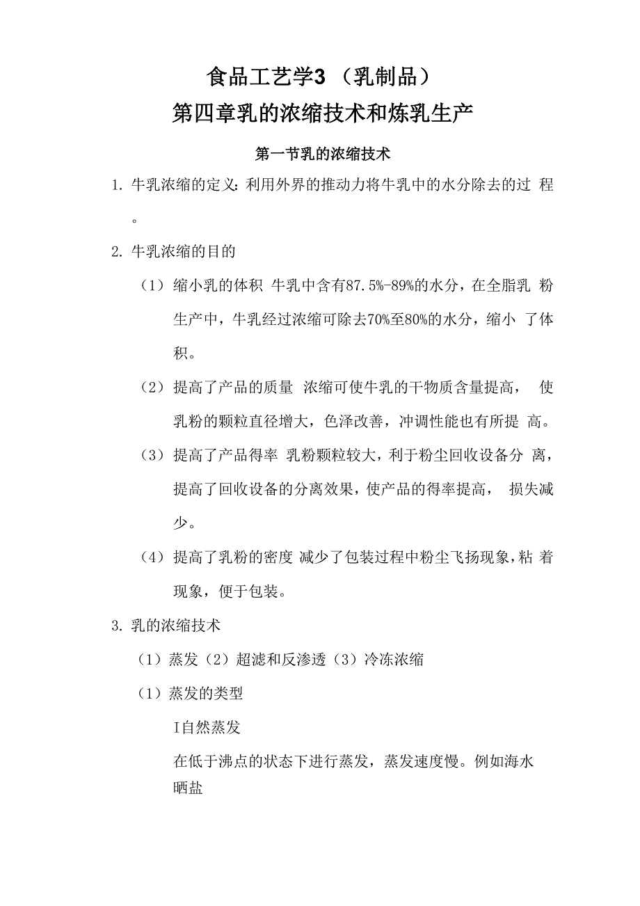 食品工艺学3(乳制品)_第1页