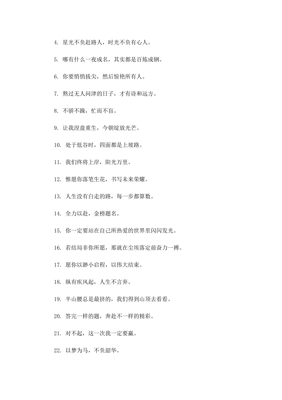 高考加油文案100句（实用）_第3页