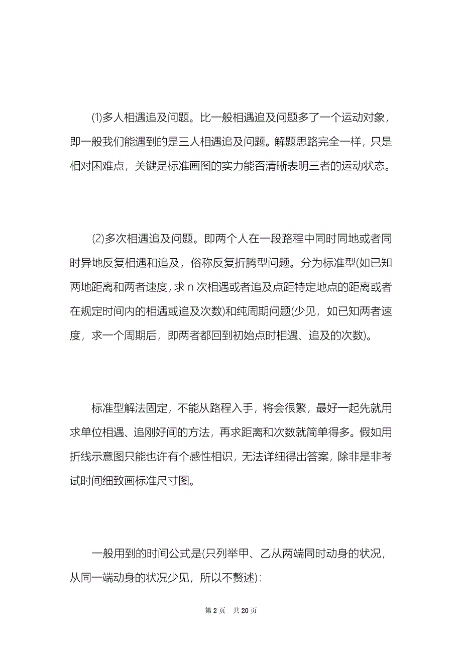 2021年小升初数学必考常考题型汇总（Word最新版）_第2页