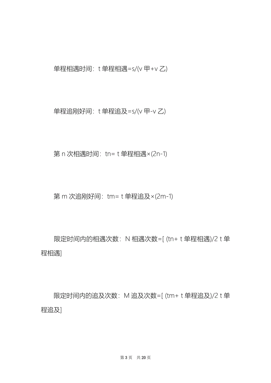 2021年小升初数学必考常考题型汇总（Word最新版）_第3页